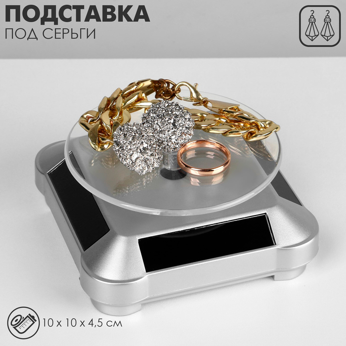 

Подставка для украшений QF 10х10х4,5см серебро