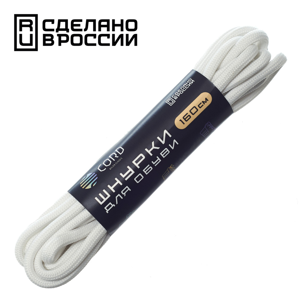 Шнурки для обуви Cord УТ-00066171 белый 160