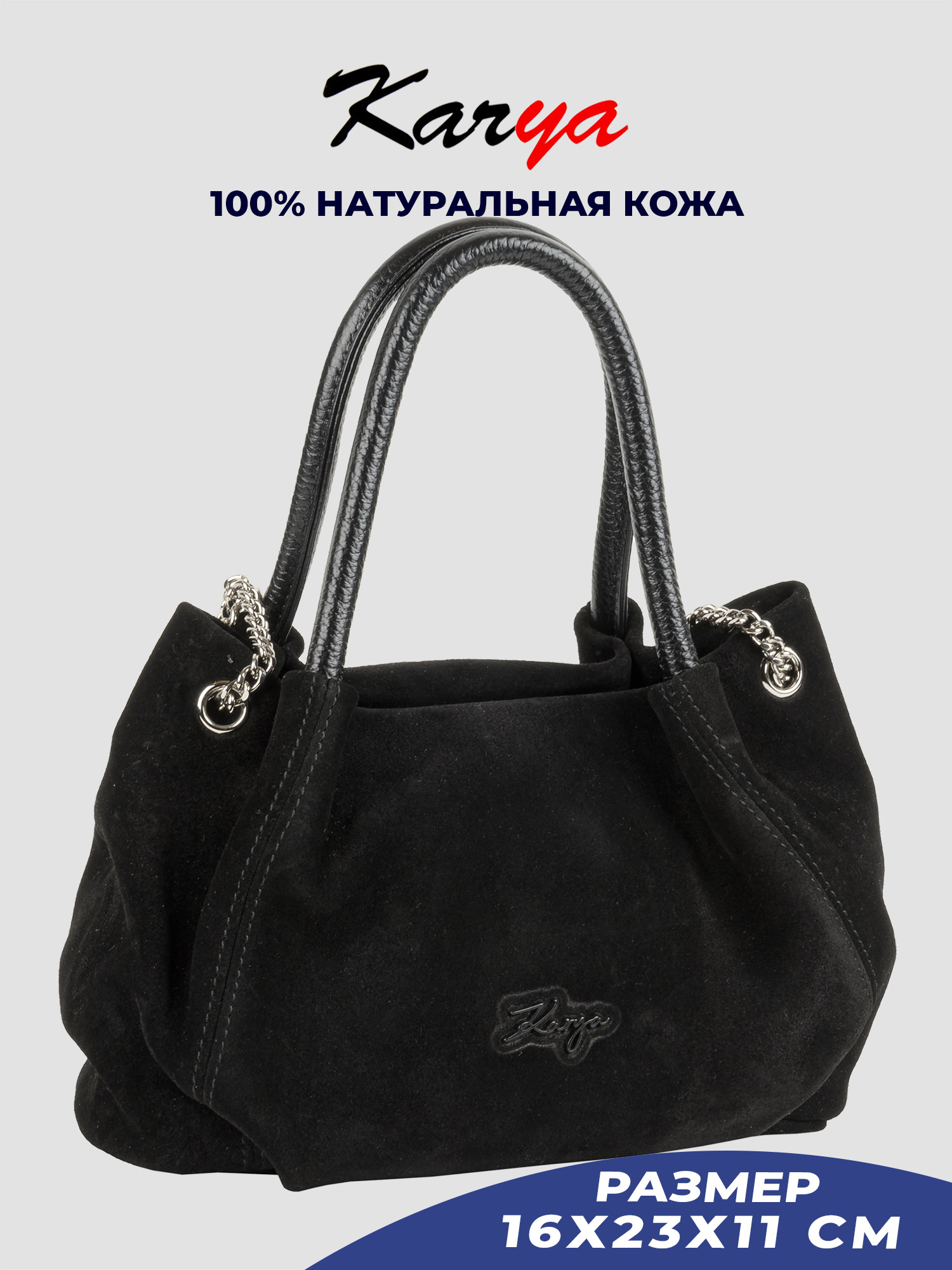 

Сумка женская Karya 2368K, черный/6, 2368K