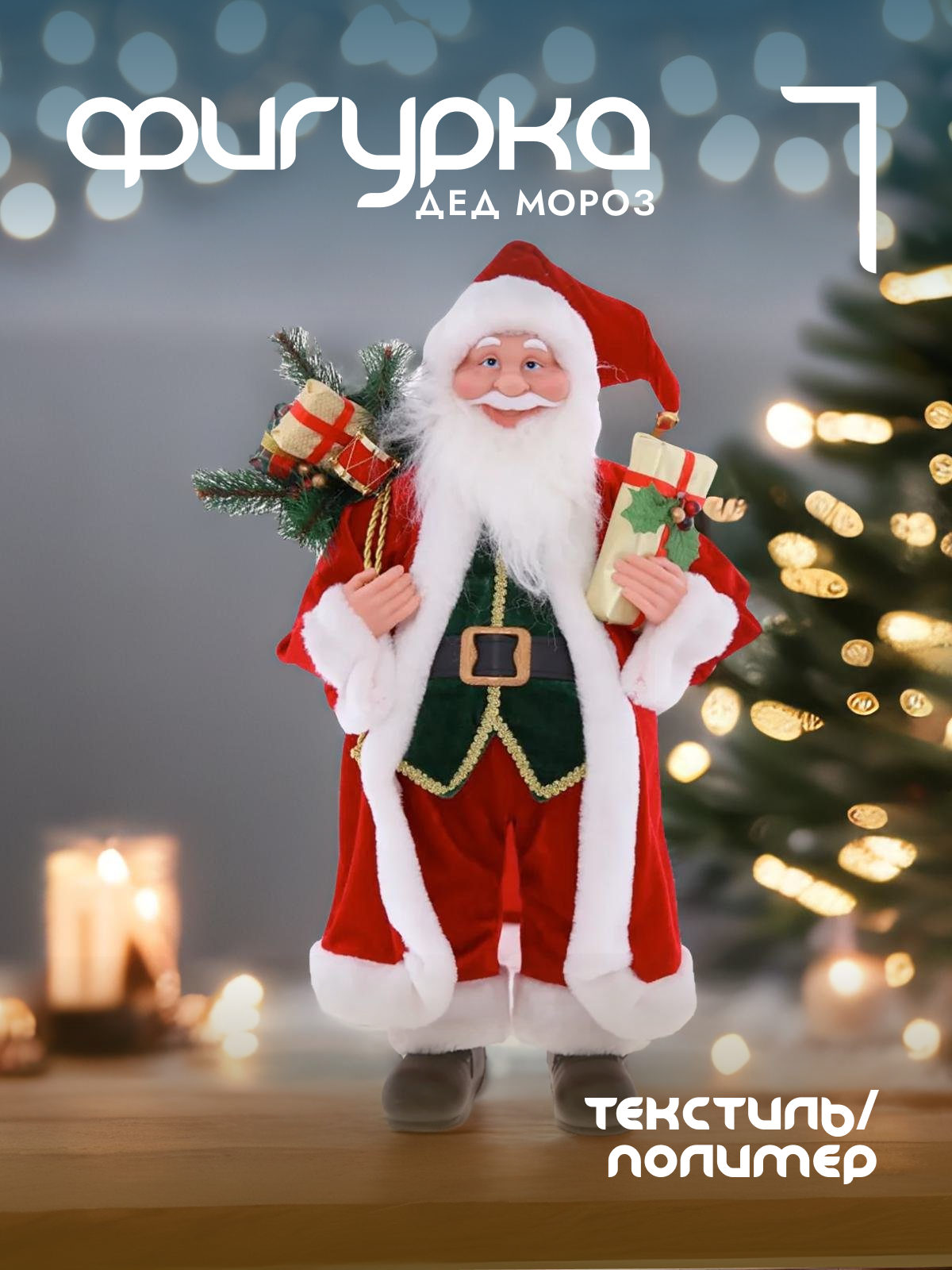 

Новогодняя фигурка Alat Home Дед Мороз 754187]REM_hh1 42x22x88 см, Красный, Дед Мороз