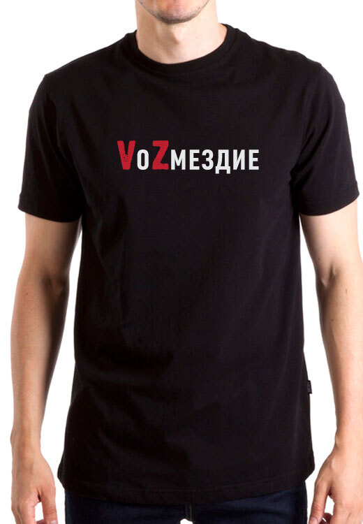 

Футболка унисекс NoBrand Vozmezdie черная 3XL, Черный, Vozmezdie