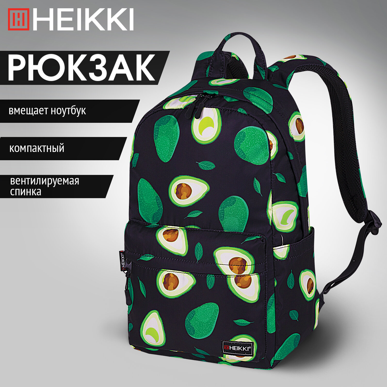 Рюкзак  женский, мужской Heikki Dream Avocado, 42х26х14см,272523