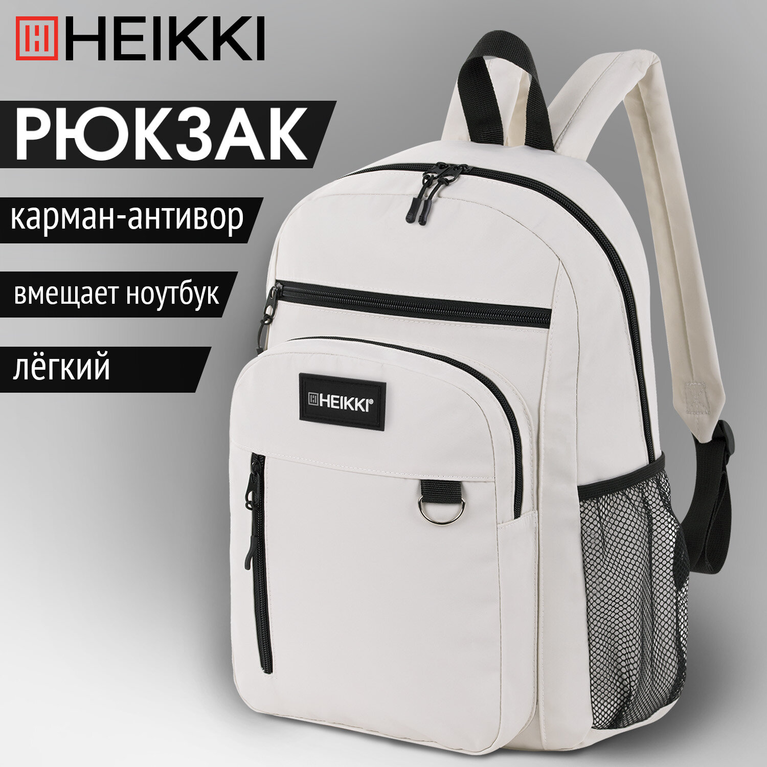 Рюкзак Heikki Ultra, 272558, женский, мужской, подростку, школьный, спортивный, городской