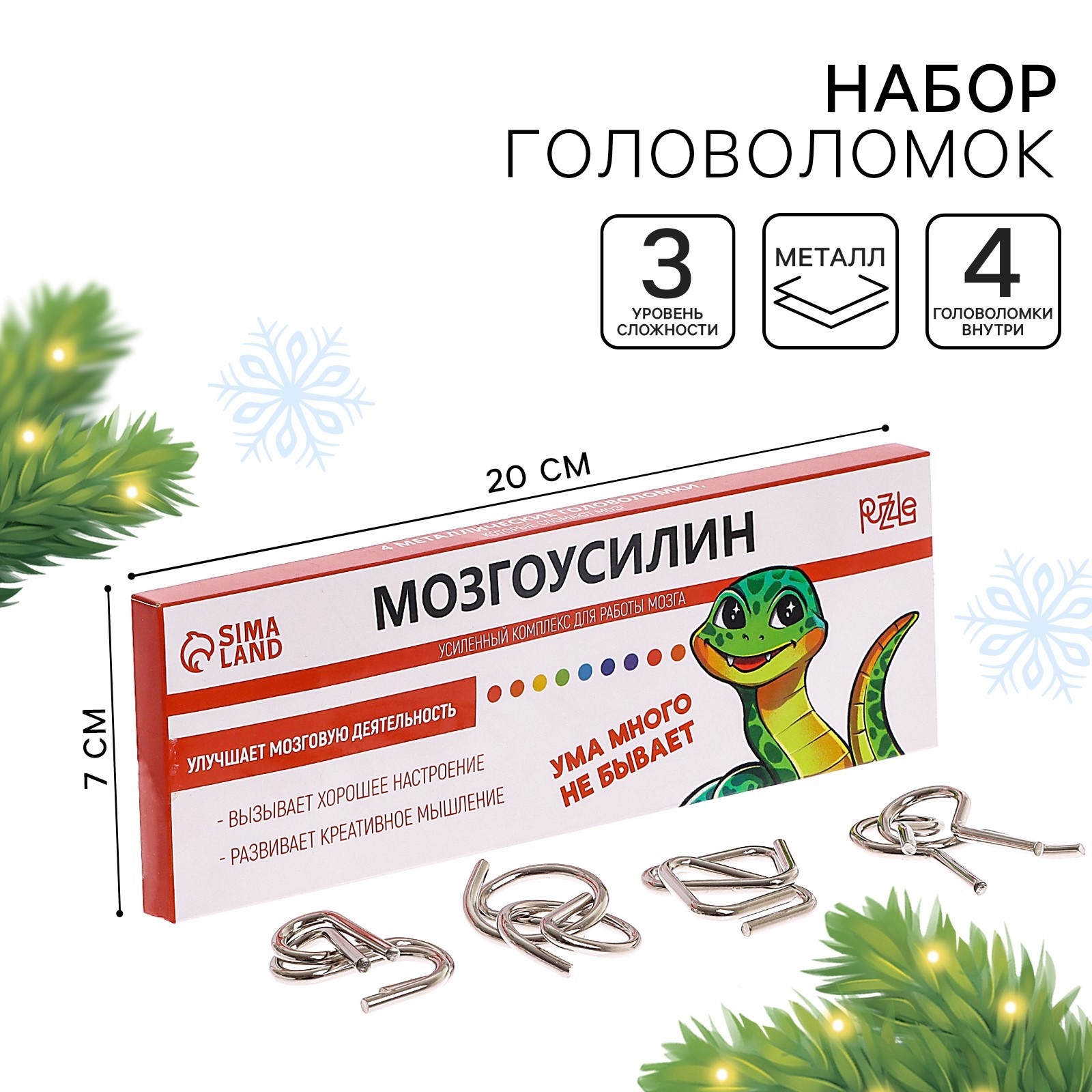 

Набор головоломок Puzzle Мозгоусилин металлические символ года 2025 4 шт, Мозгоусилин