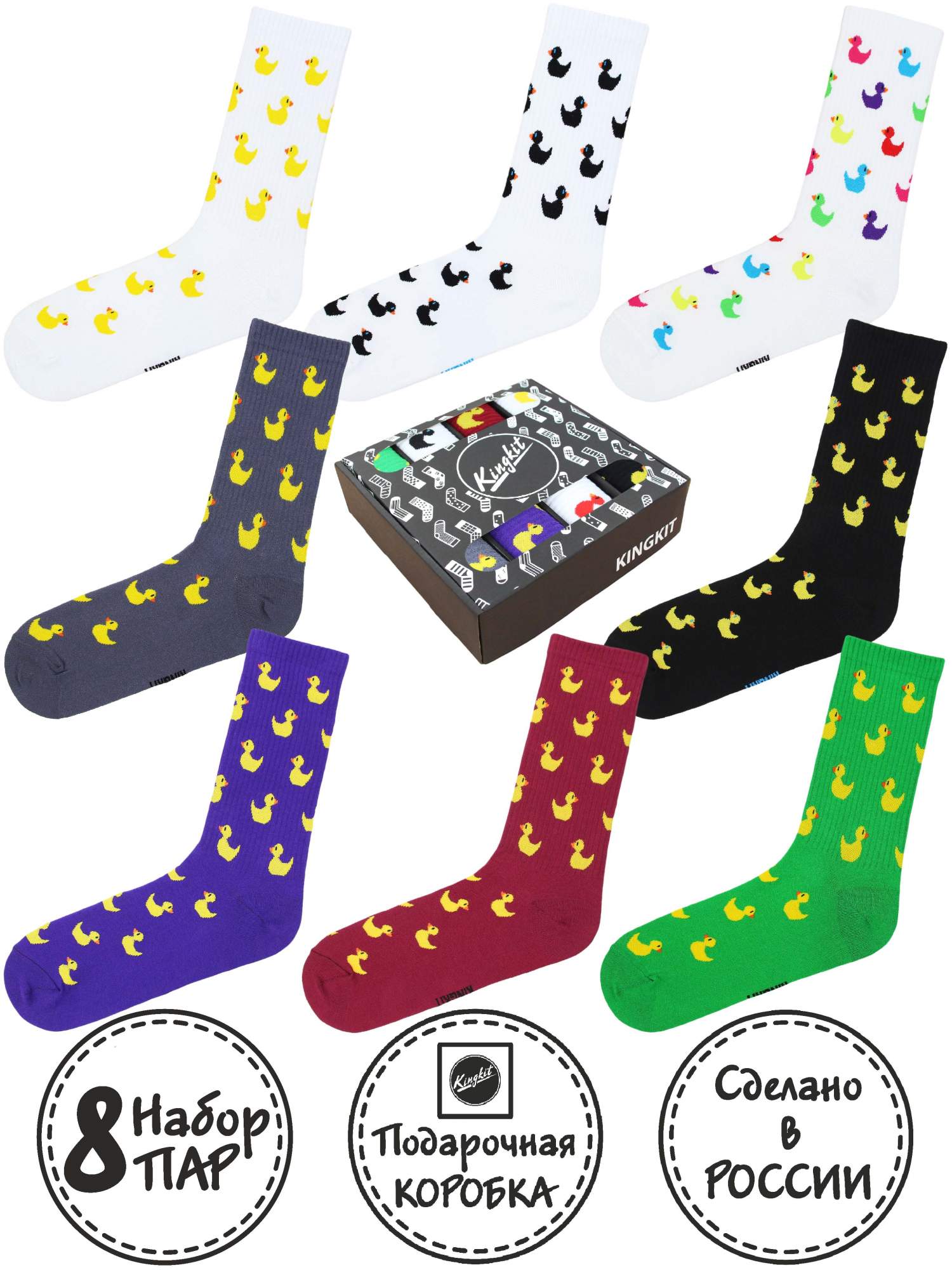 Подарочный набор носков унисекс Kingkit 8004 разноцветных 41-45, 8 пар