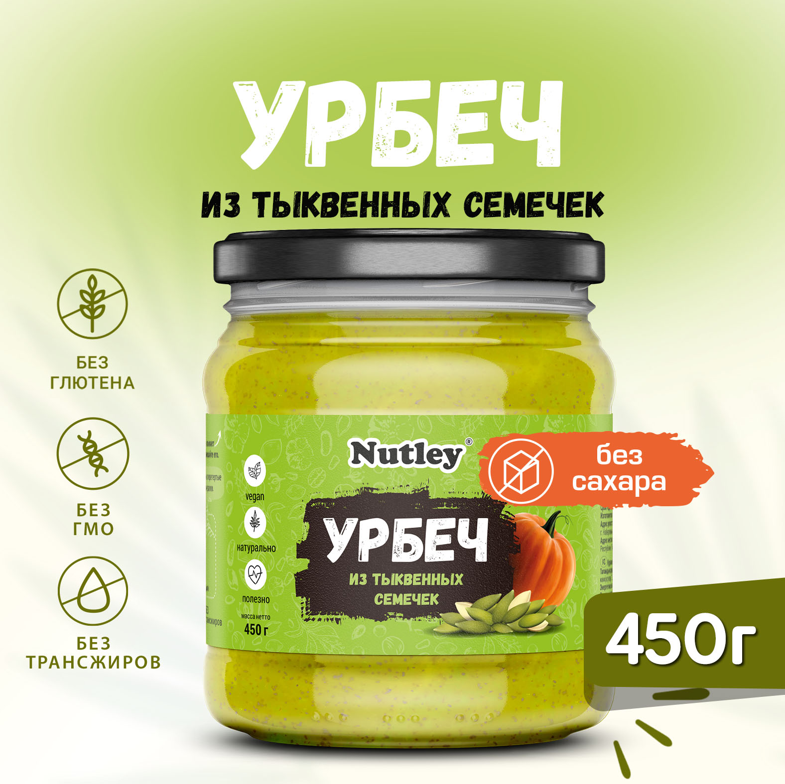 Урбеч Nutley из тыквенных семечек, 450 г