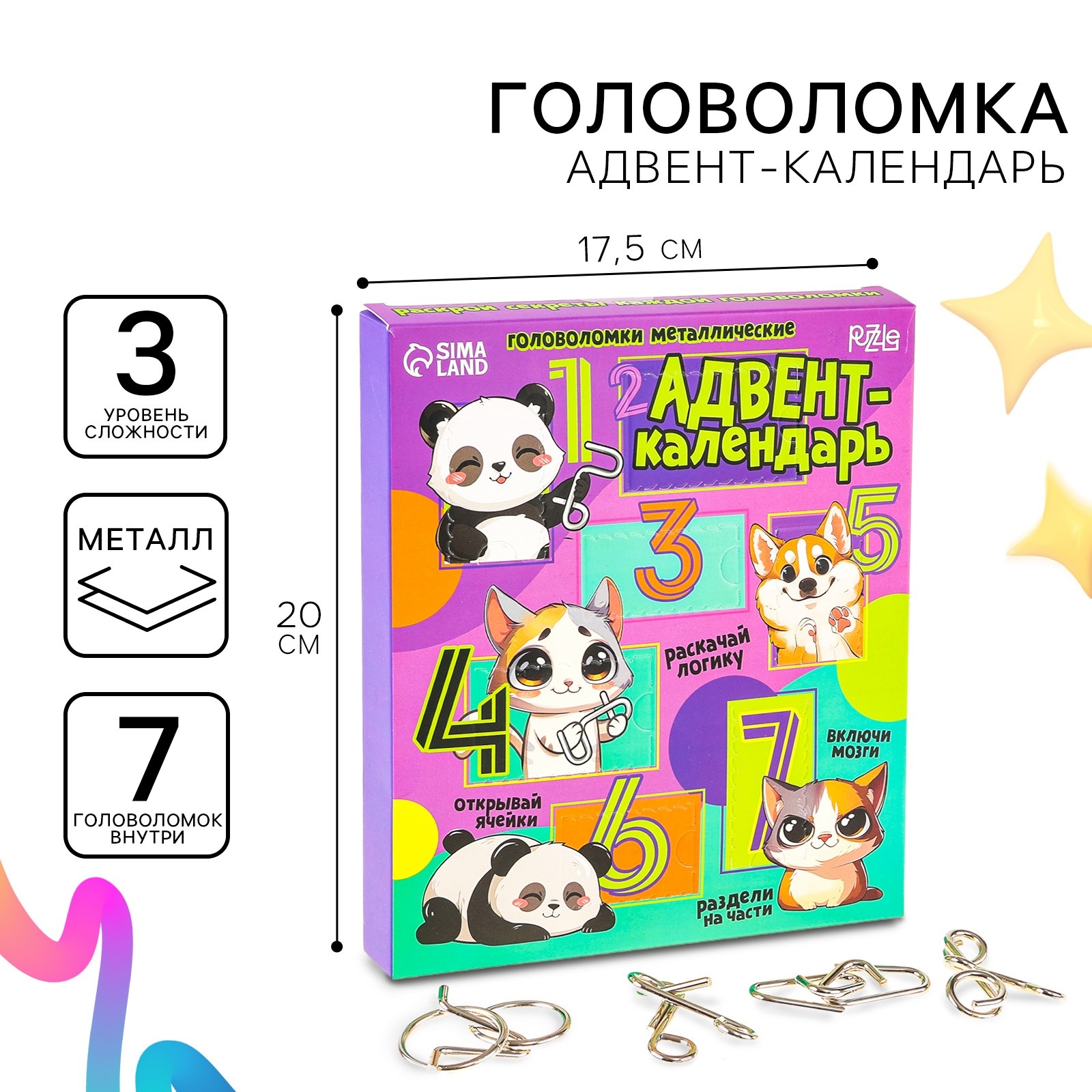 Головоломка Puzzle Включи мозги металлическая адвент-календарь 7 шт