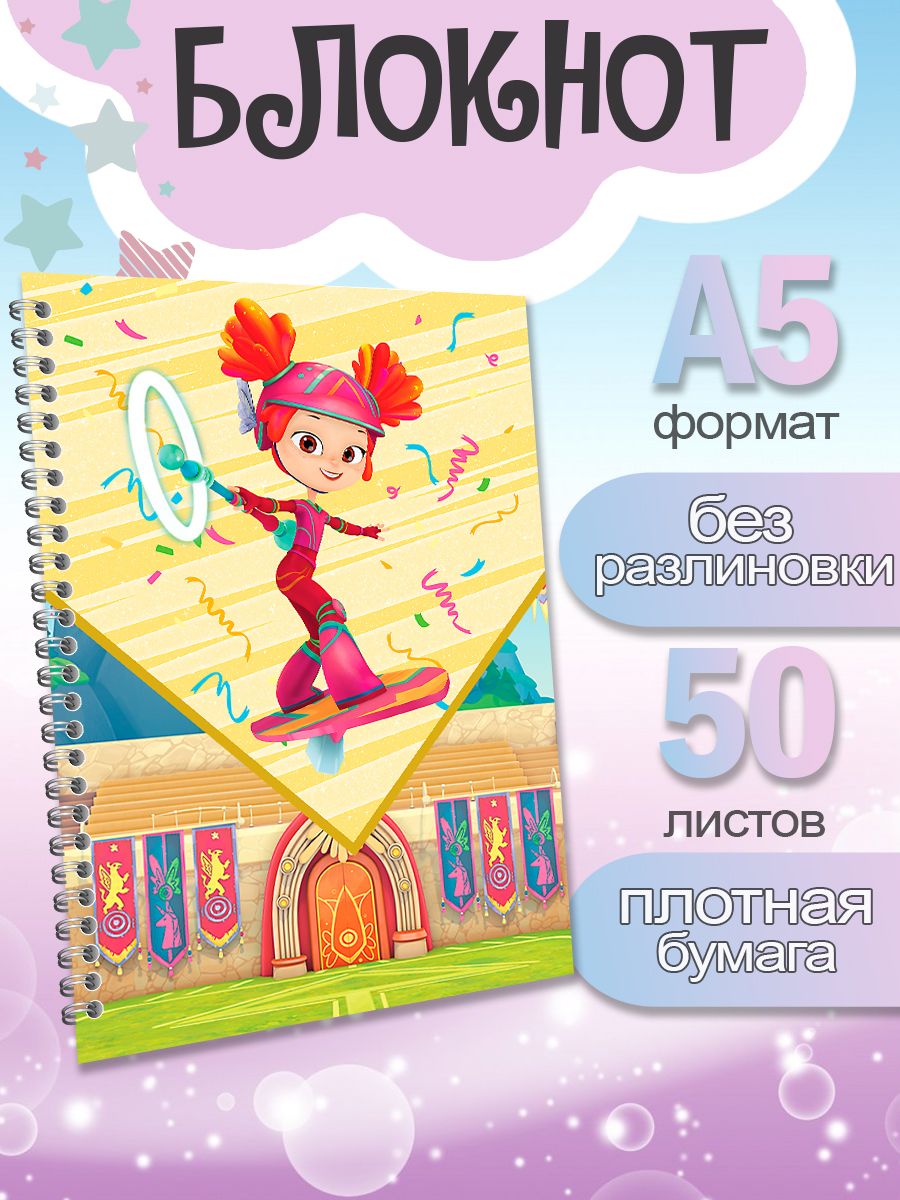 

Блокнот ArtCraft с плотными белыми листами А5 Сказочный Патруль, 50 листов, патруль