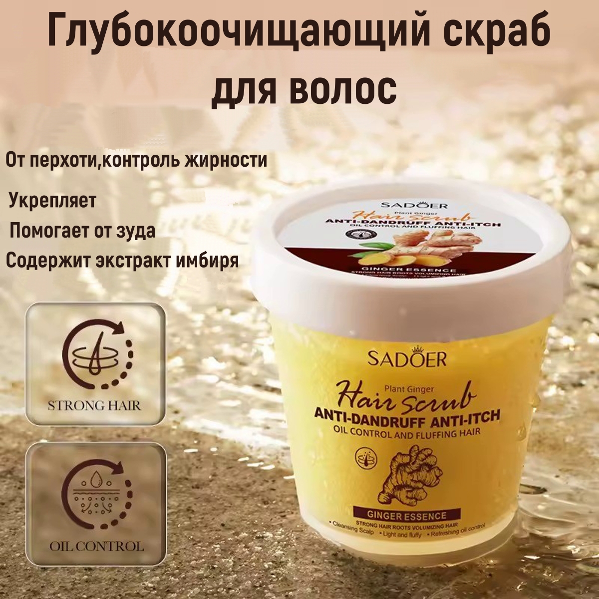 

Скраб для кожи головы Sadoer от перхоти и зуда 250 г