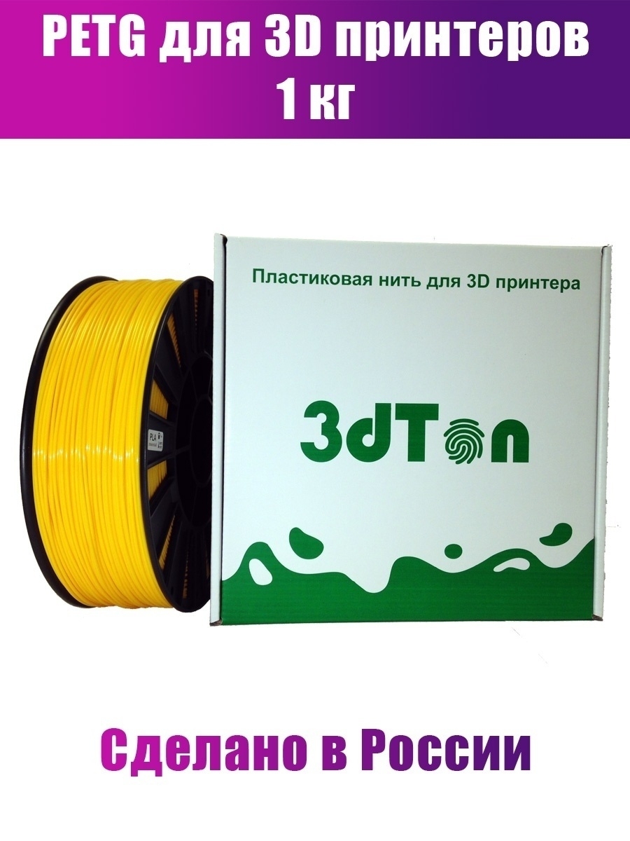 

Пластик для 3D принтера 3dTon PETG 1кг