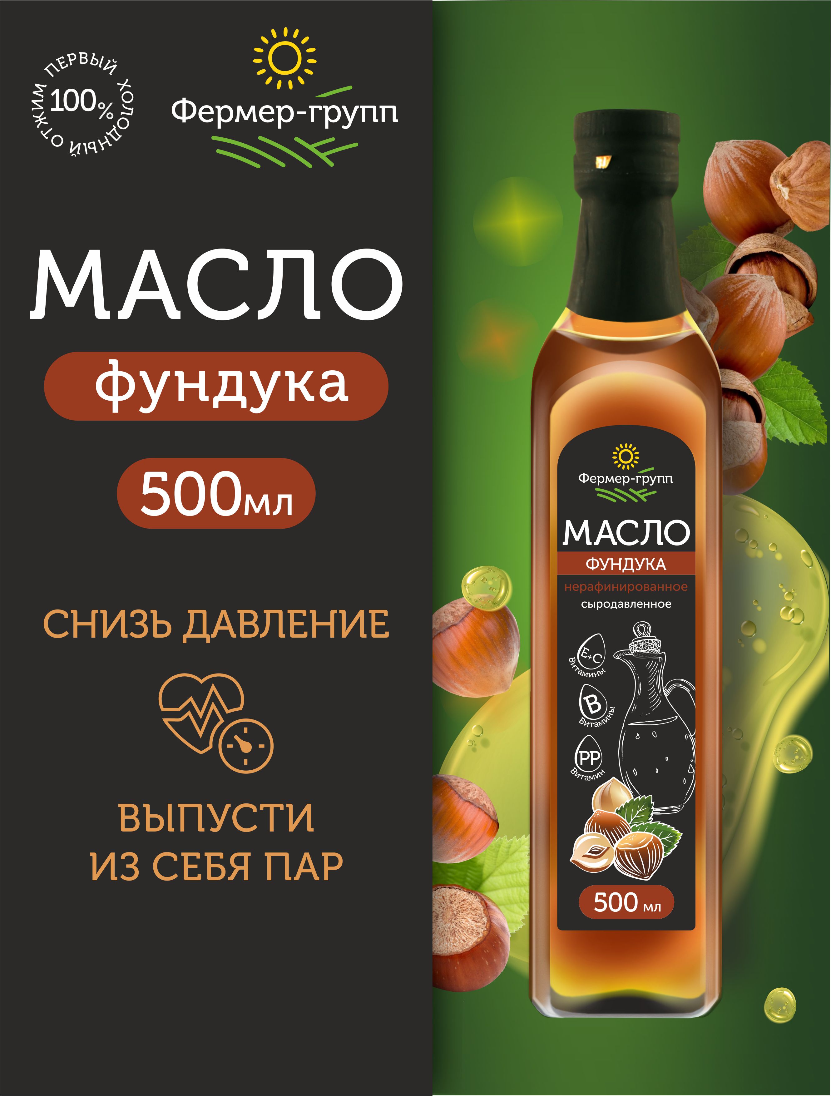 Масло фундука Фермер-Групп сыродавленное 500 мл 1499₽