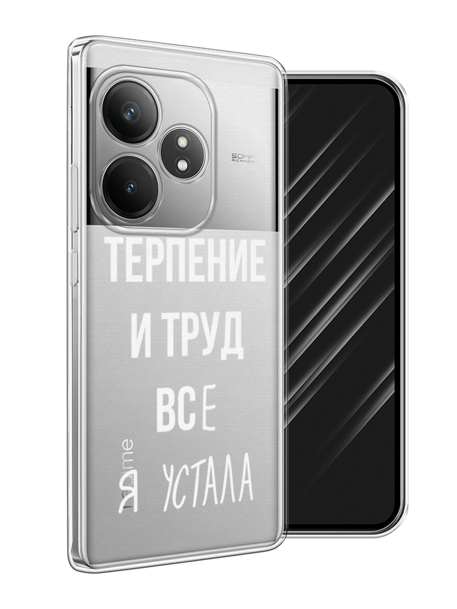 

Чехол Awog на Realme GT Neo 6 SE "Все я устала", Белый;серый;прозрачный, 2516850-1