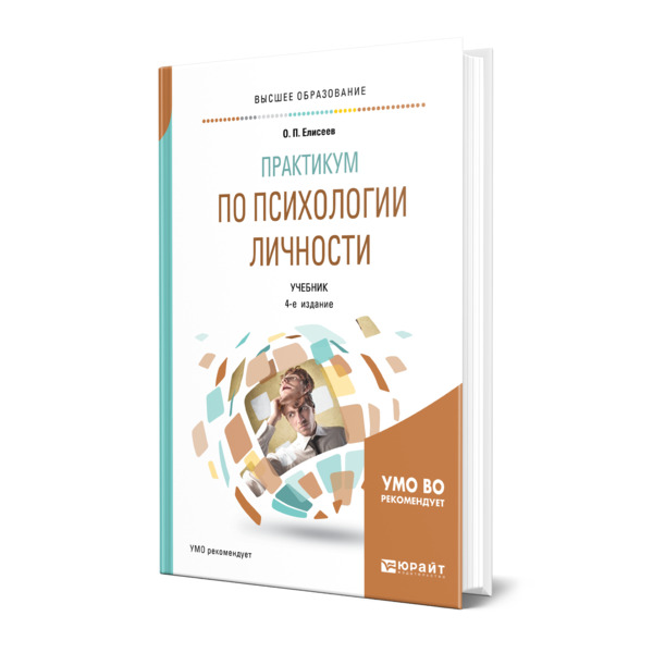 Практикум п. Управление качеством Тебекин. Университетский учебник. Учебники по качеству. Тебекин управление персоналом.