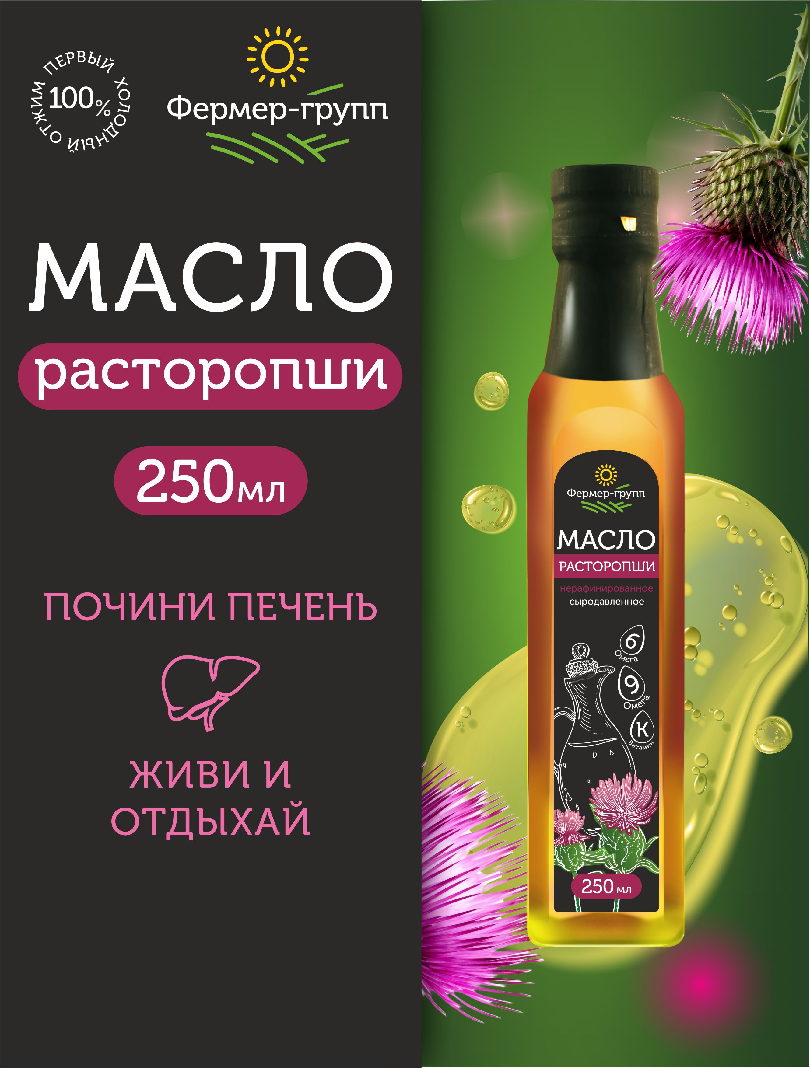 Масло расторопши Фермер-Групп сыродавленное 250 мл 599₽