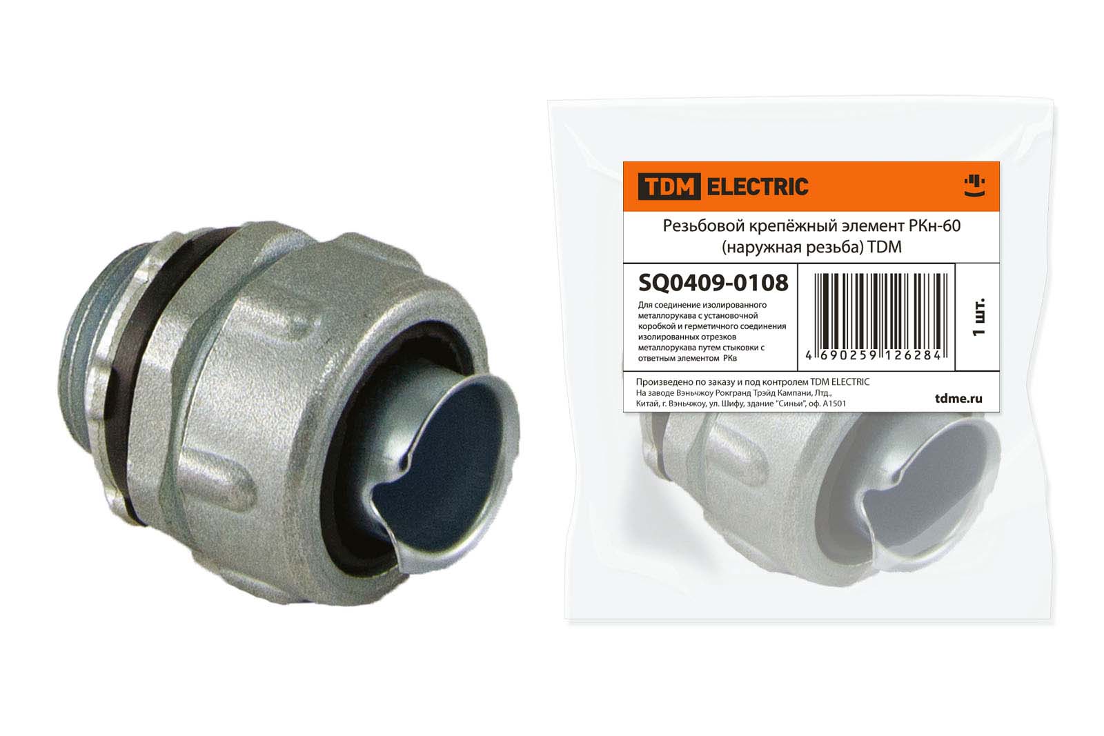 

Резьбовой крепёжный элемент РКн-60 (наружная резьба) TDM SQ0409-0108, Серебристый
