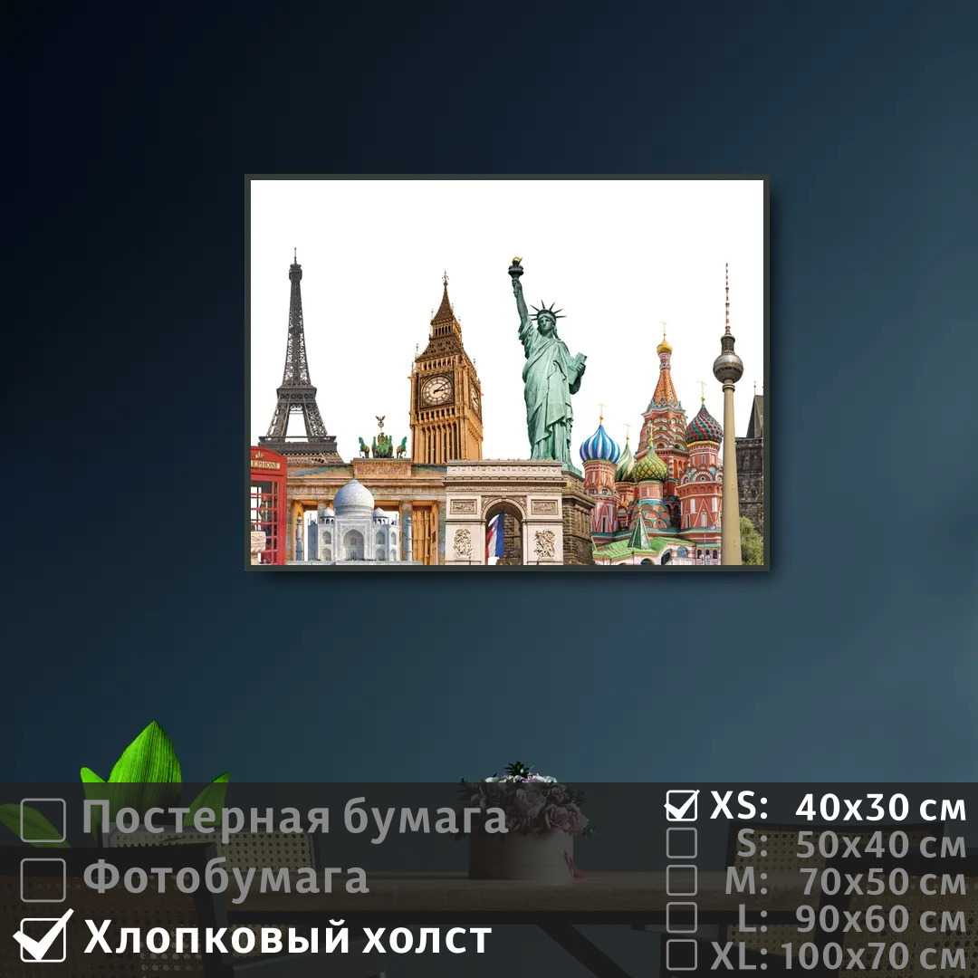 

Постер на холсте ПолиЦентр Коллаж из достопримечательностей 40х30 см, КоллажИзДостопримечательностей