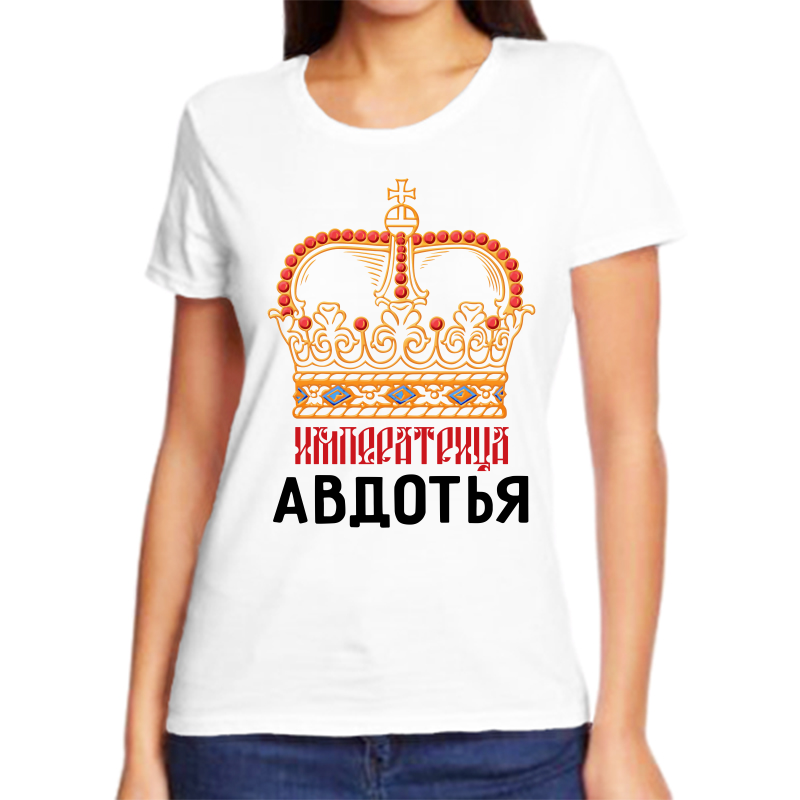 

Футболка женская белая 66 р-р императрица авдотья, Белый, fzh_imperatrica_avdotya