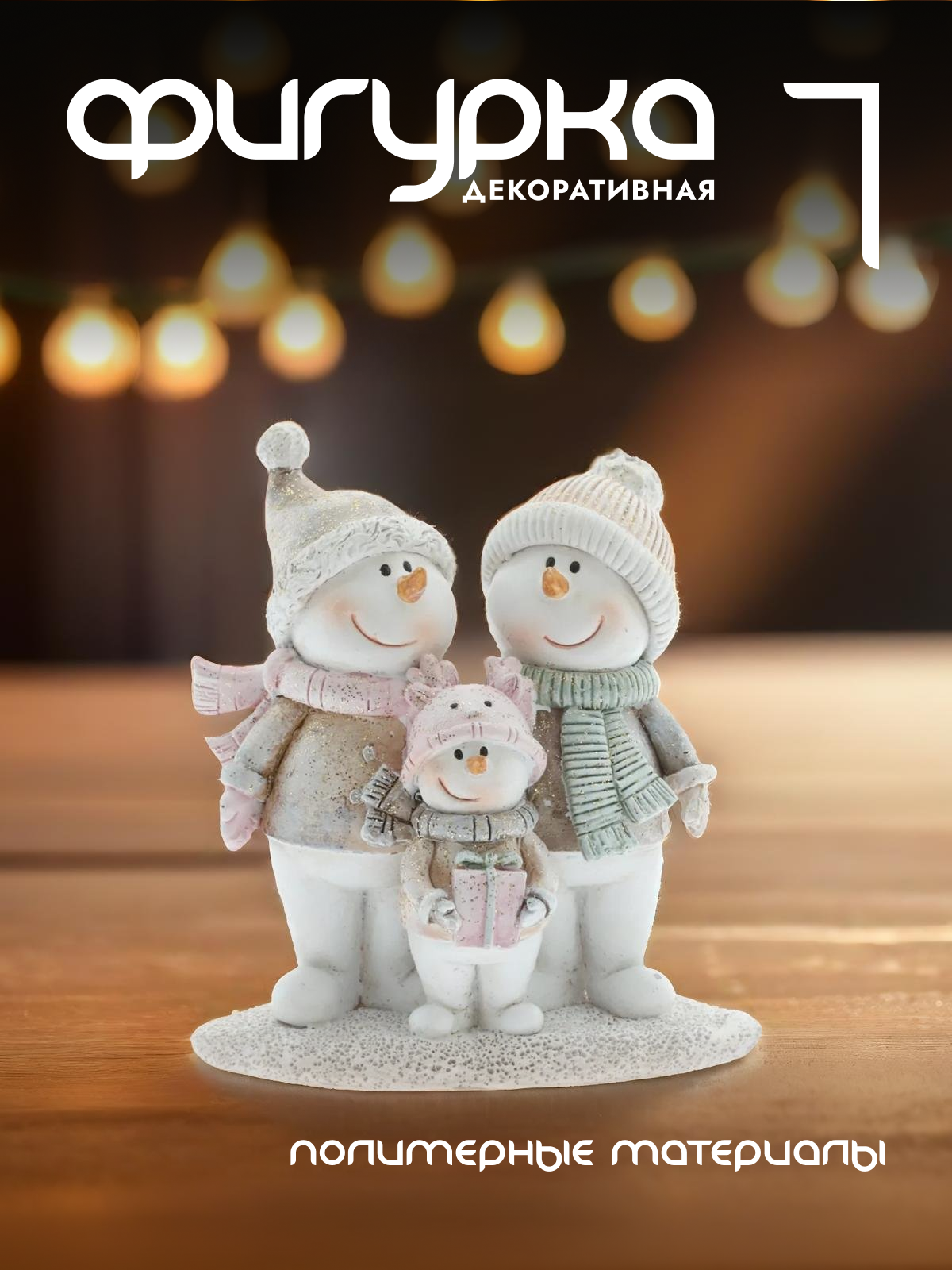 

Новогодняя фигурка олень Alat Home 755234]REM_hh1 1 шт, Белый