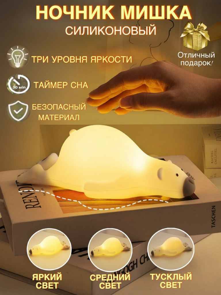 

Детский Силиконовый Ночник Отдыхающий Мишка, Китай