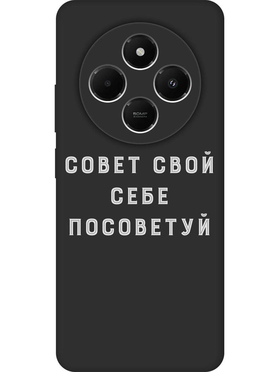 

Силиконовый чехол на Xiaomi Redmi 14C / Poco C75 с принтом "Совет" матовый черный, Черный;серый, 786715761