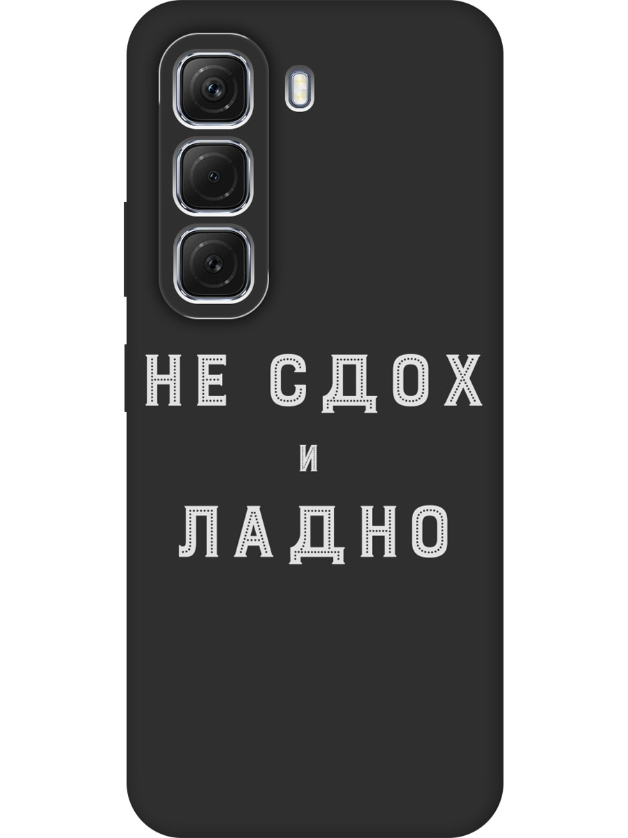 

Силиконовый чехол на Infinix Hot 50 4G с принтом "Не сдох" матовый черный, Черный;белый, 786718761
