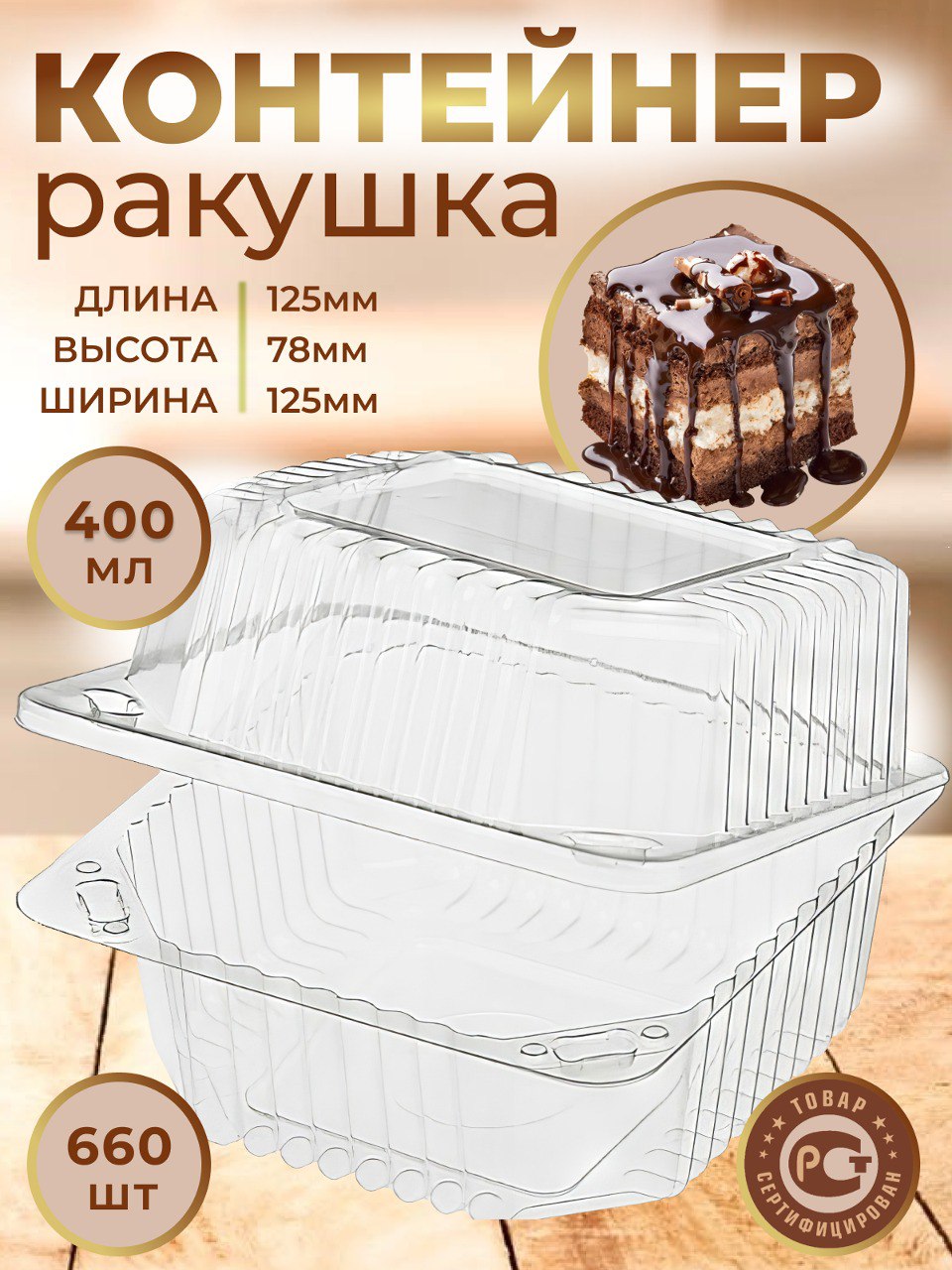 Контейнер ракушка Clear Pack для кондитерских изделий с крышкой 400 мл х 660 шт 9999₽