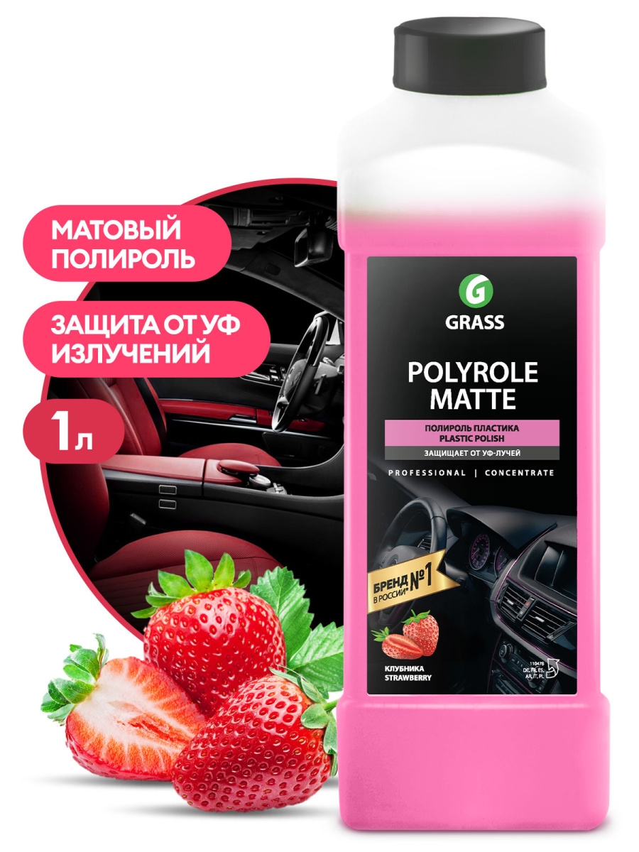 

Полироль-очиститель пластика матовый GRASS Клубника 110478 1л