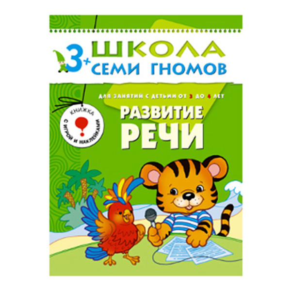 

Мозаика-Синтез развитие Речи 4-Й Год Обучения, Развитие речи 4-й год обучения