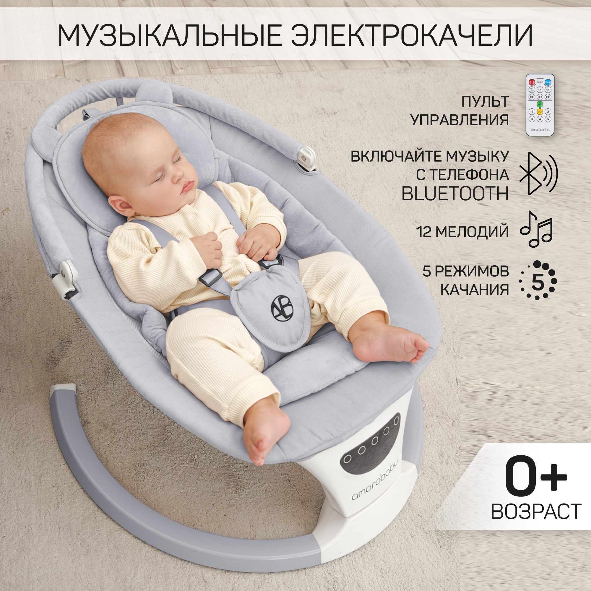 Качели электронные детские Amarobaby Teddy swing серый