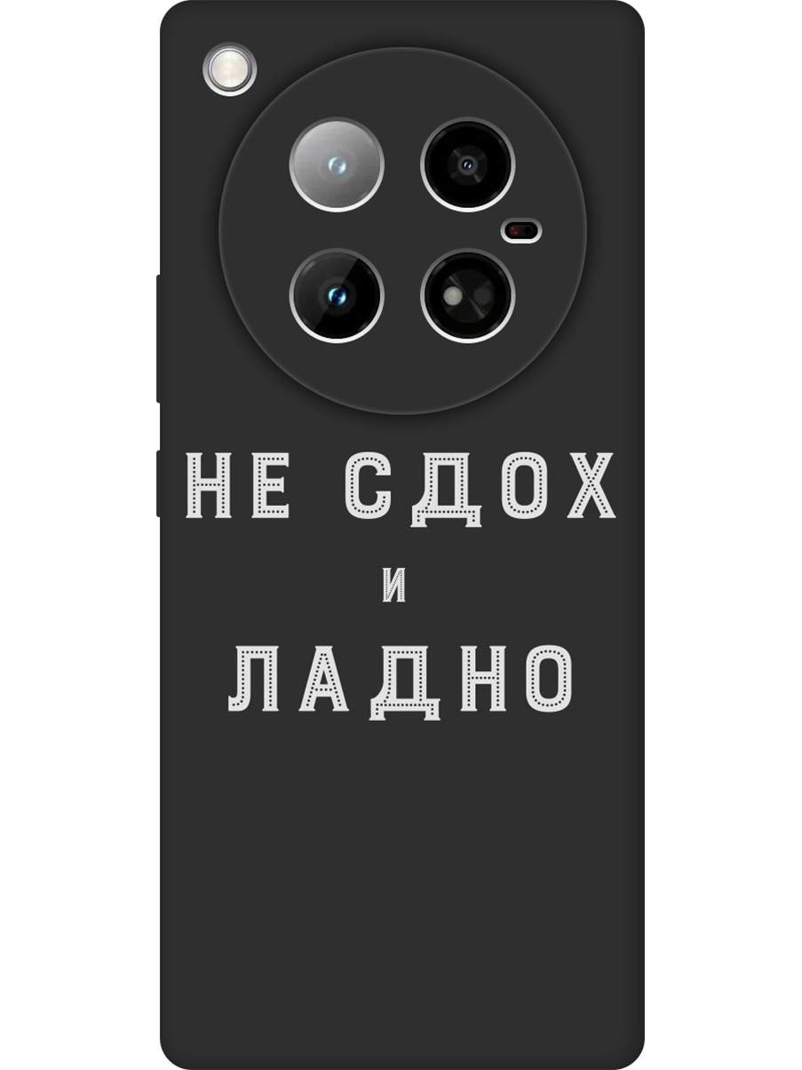 

Силиконовый чехол на Infinix Zero 40 4G с принтом "Не сдох" матовый черный, Черный;белый, 786722361