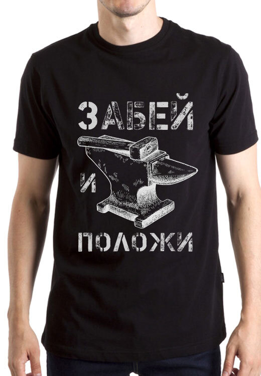 

Футболка унисекс NoBrand Забей и Положи черная M, Черный, Забей и Положи