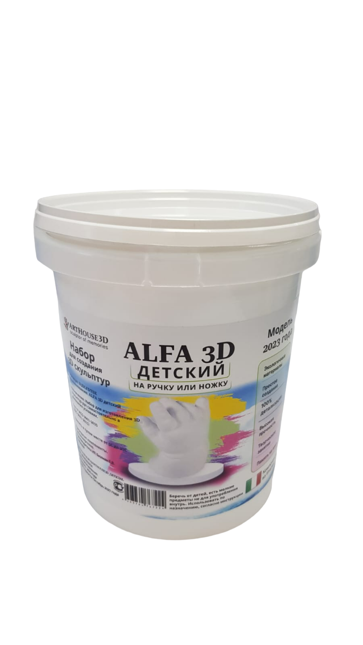 

Набор для создания 3D слепков ArtHouse3D Alfa3D детский, Белый, АлфДет