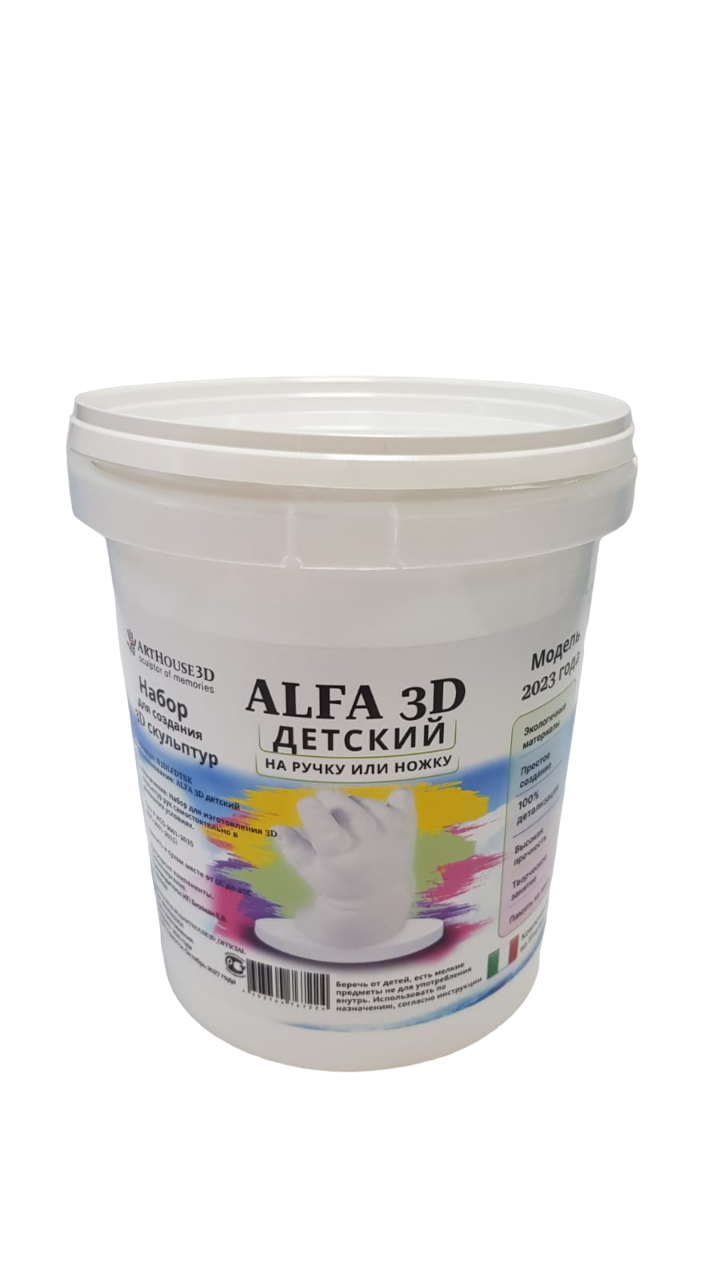 Набор для создания 3D слепков ArtHouse3D Alfa3D детский