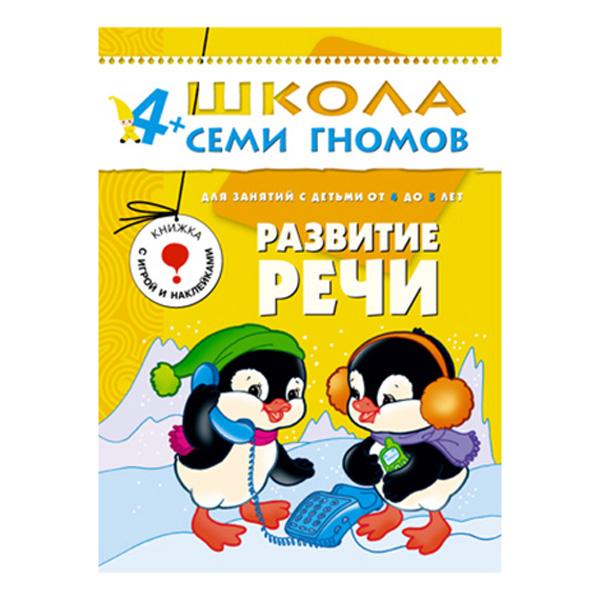 

Мозаика-Синтез развитие Речи 5-Й Год Обучения, Развитие речи 5-й год обучения