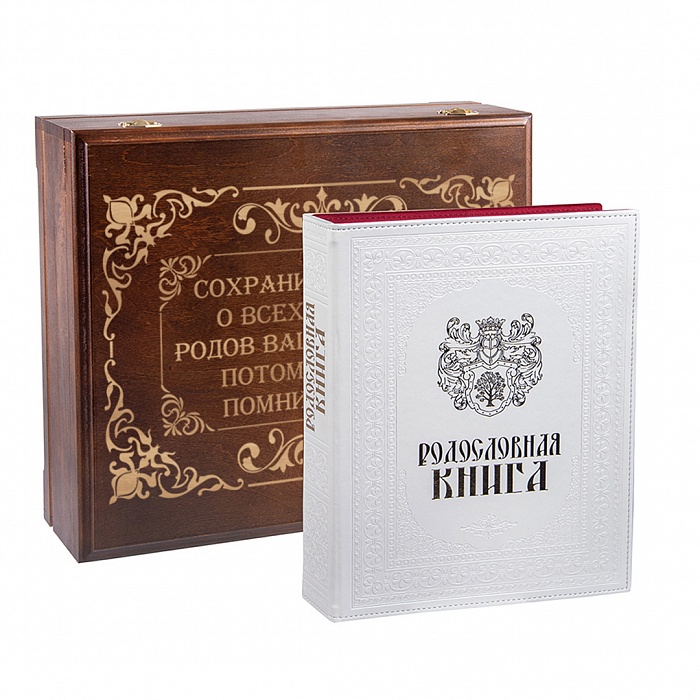 

Родословная книга Жемчужно-белая (в ларце)
