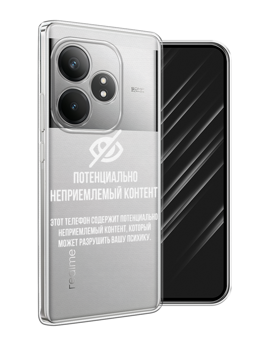

Чехол Awog на Realme GT Neo 6 SE "Неприемлемый контент", Белый;серый;серебристый, 2516850-1