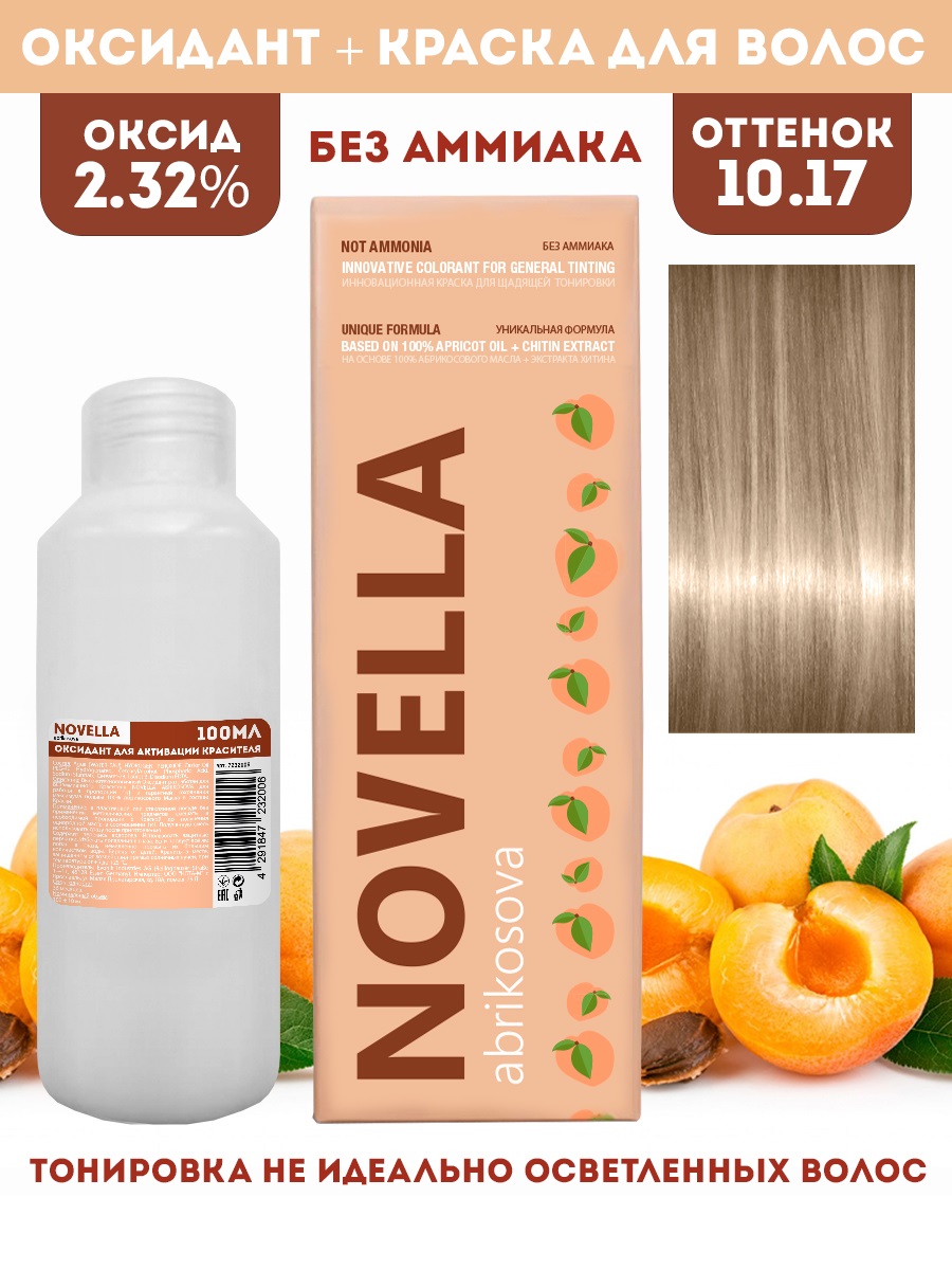 Краска для волос Novella Abrikosova Novella 1017 и Оксидант 232% 100 и 100мл