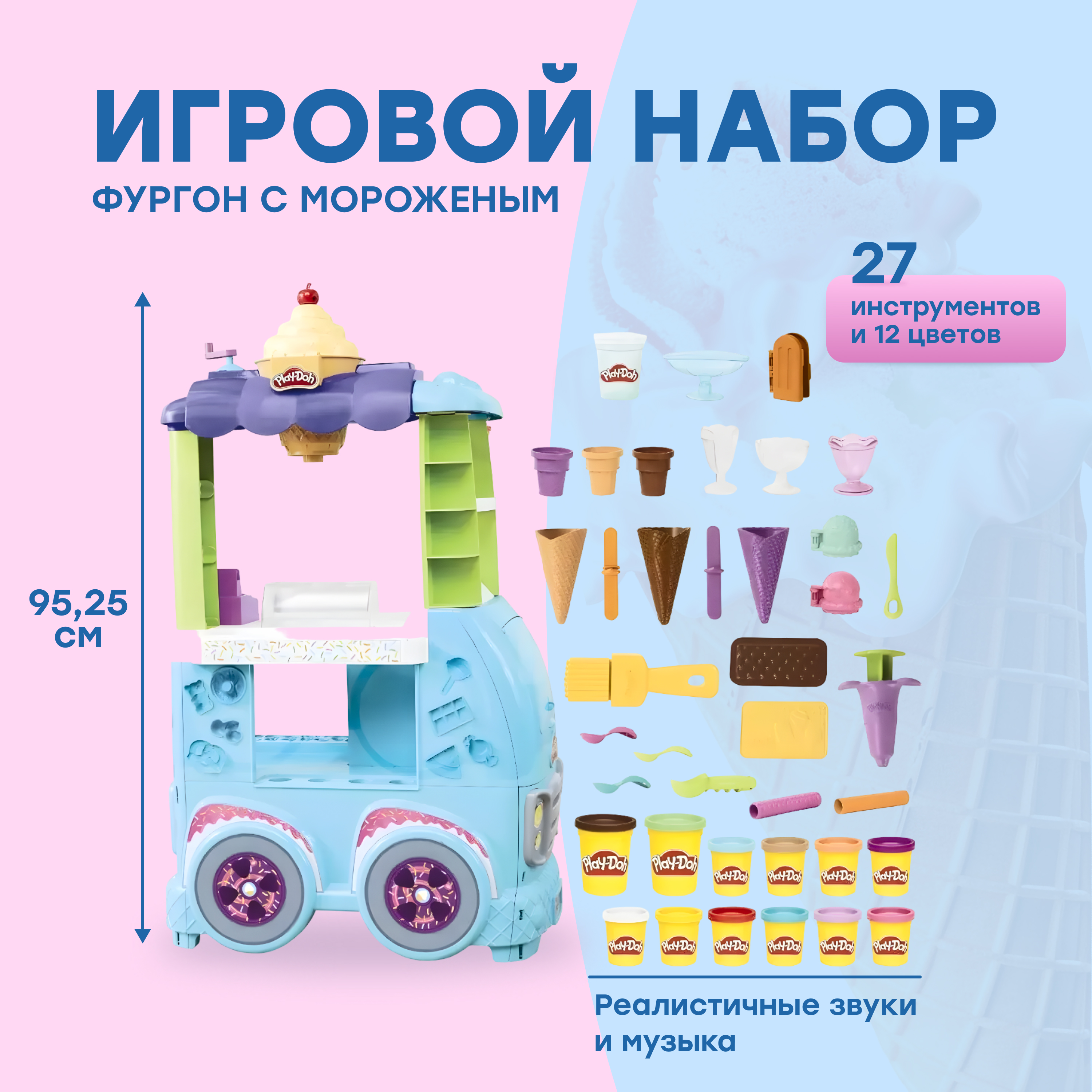 

Набор игровой Play-Doh Фургон с мороженым Hasbro F1039, Hasbro F1039