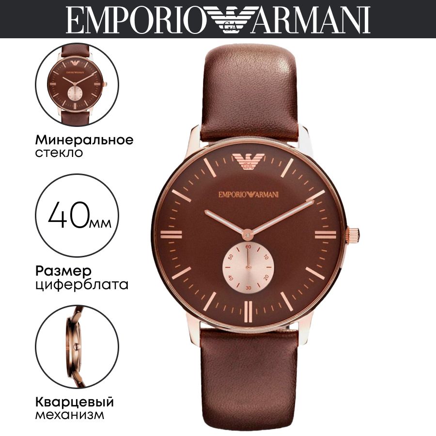 

Наручные часы мужские Emporio Armani AR0383, AR0383