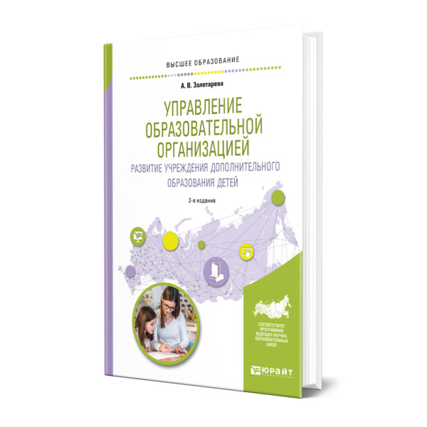 

Книга Управление Образовательной Организацией. развитие Учреждения…