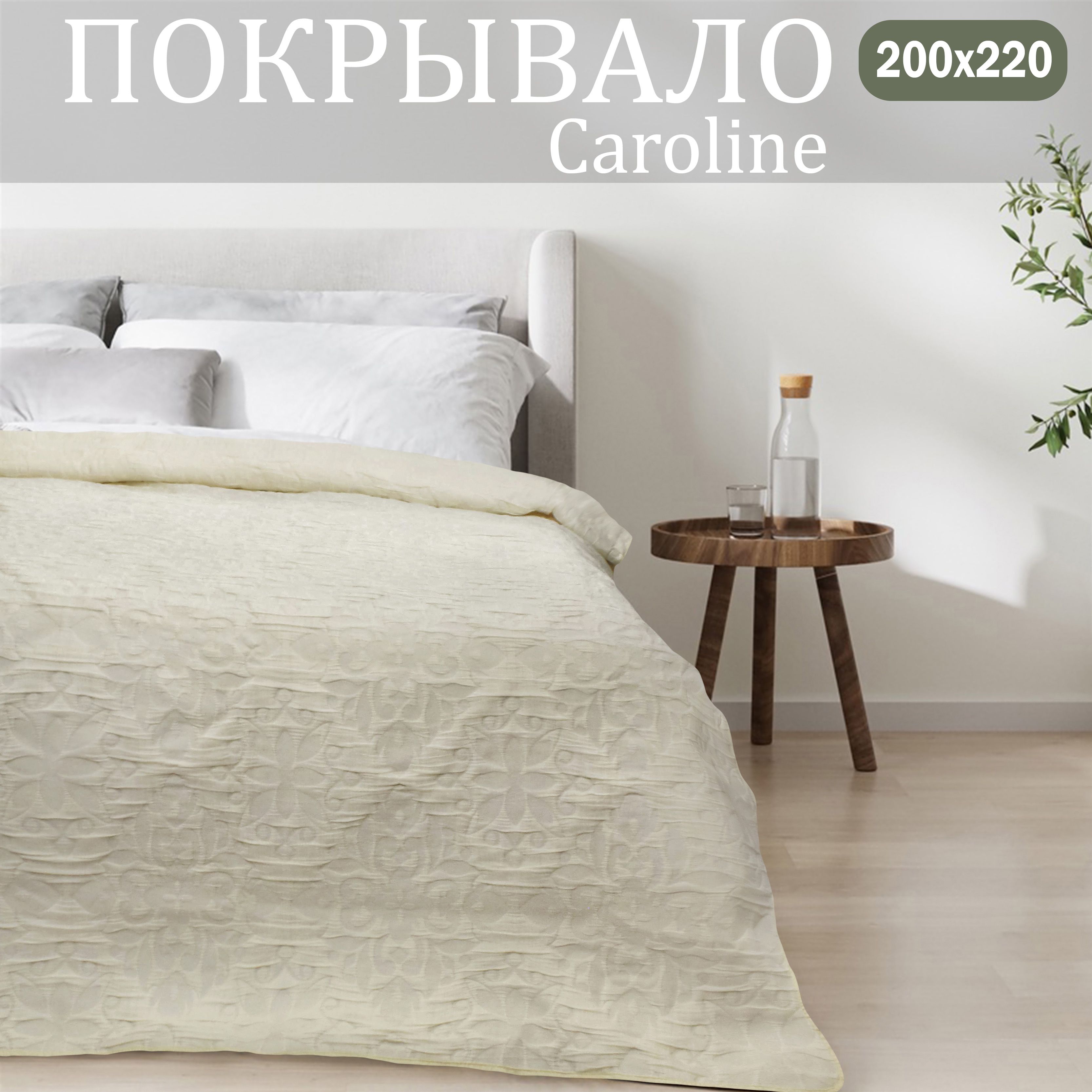 

Покрывало на кровать Cleo Home Collection евро однотонное 200х220 жаккард, Caroline Collection