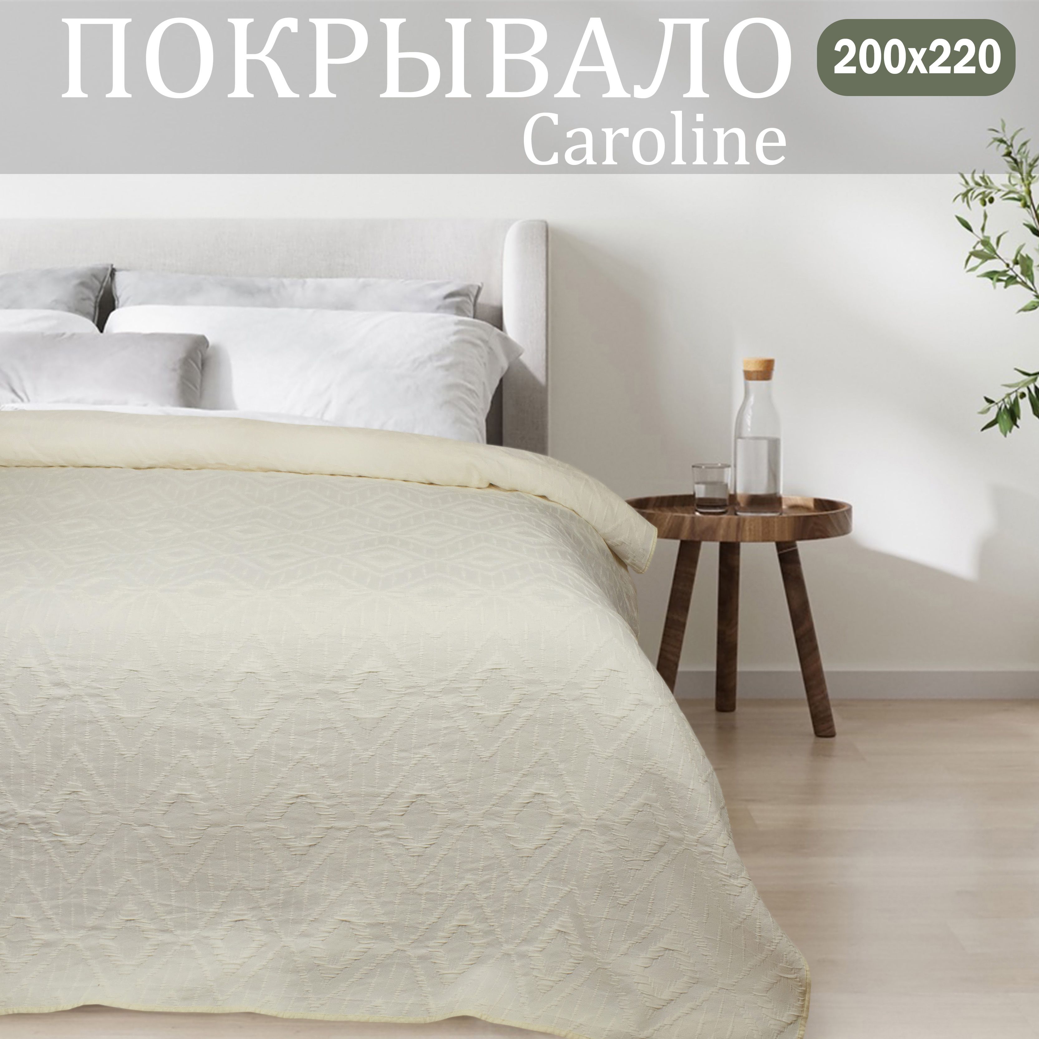 

Покрывало на кровать Cleo Home Collection евро однотонное 200х220 жаккард, Caroline Collection