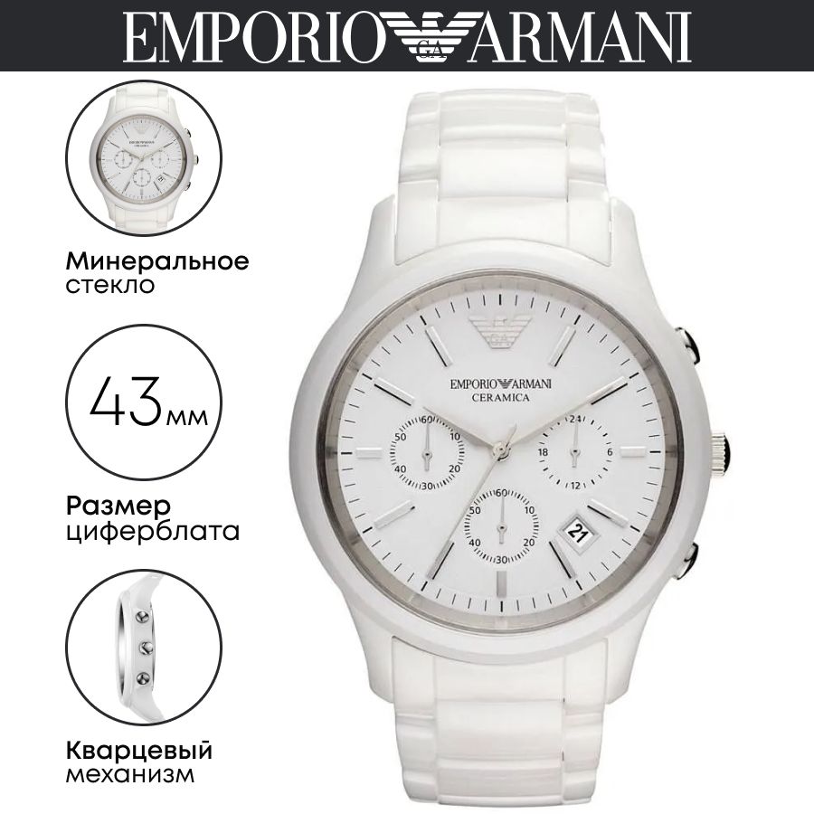 

Наручные часы мужские Emporio Armani AR1453, AR1453