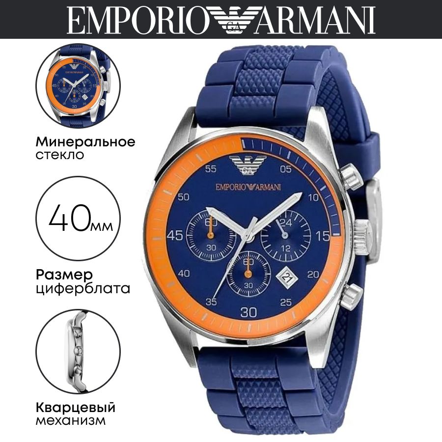 

Наручные часы мужские Emporio Armani AR5864, AR5864