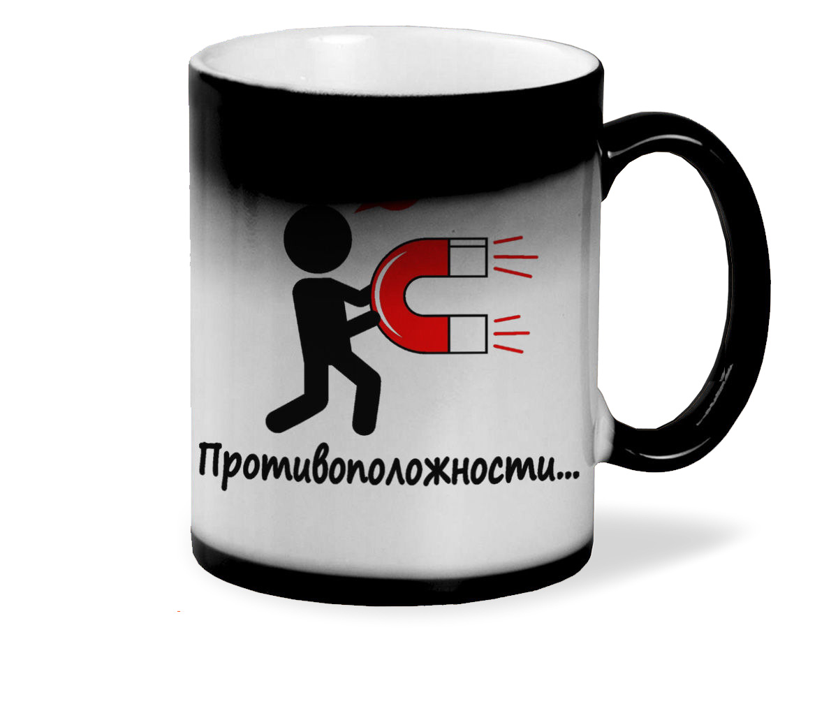 

Кружка CoolPodarok противоположности противоположности притягиваются