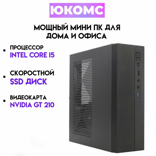 

Системный блок ЮКомс Core I5 6500/GT 210 1GB/SSD 120GB/HDD 1TB/8gb/win 10 pro