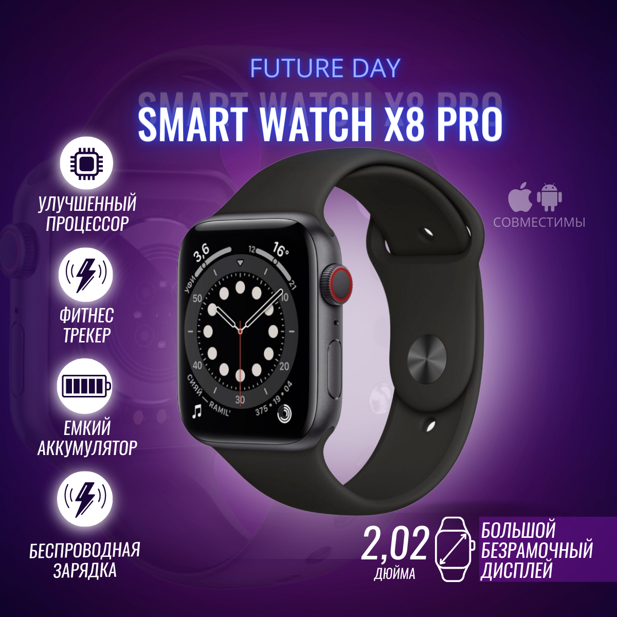 

Смарт-часы Smart Watch X8 Pro черный, X8 PRO