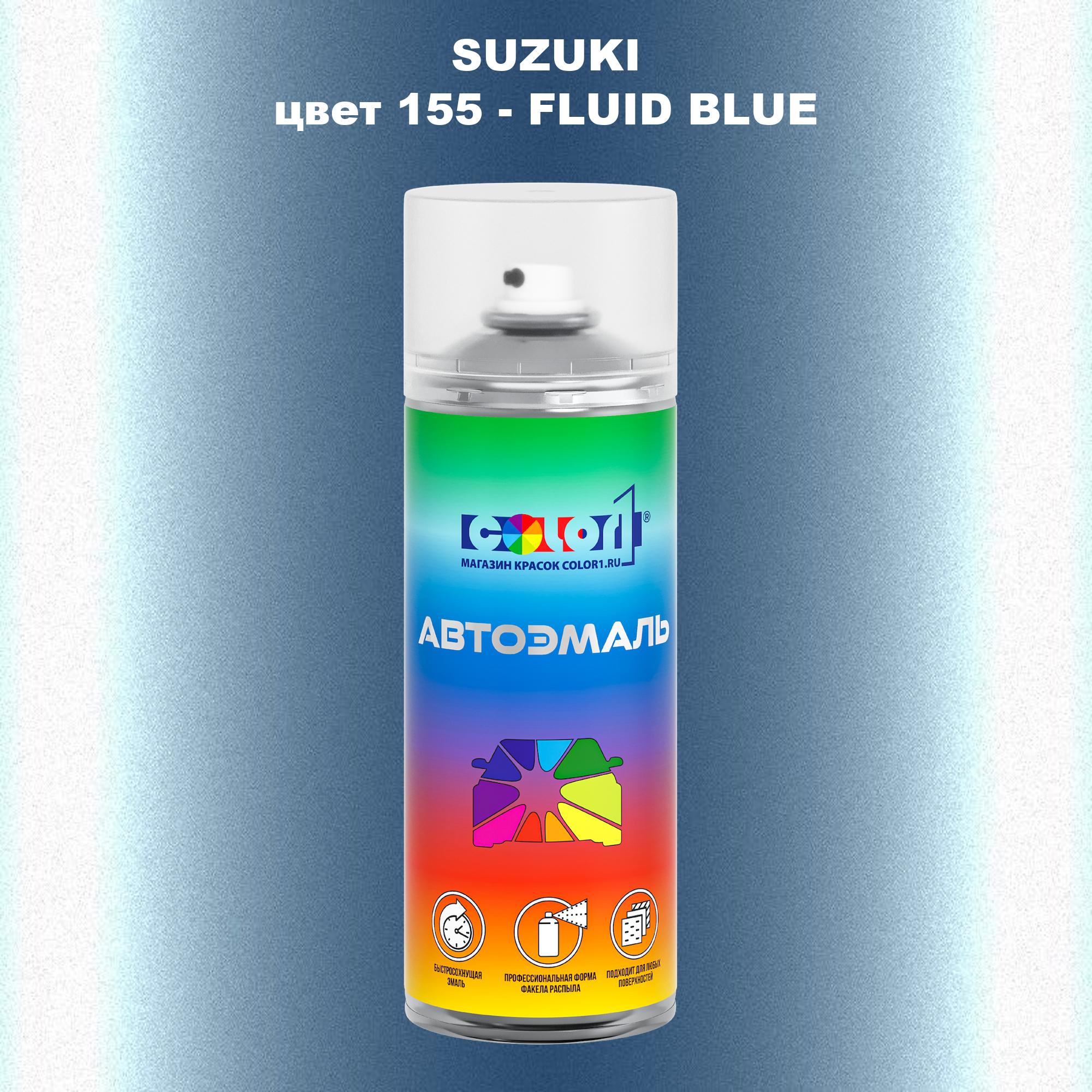 

Аэрозольная краска COLOR1 для SUZUKI, цвет 155 - FLUID BLUE, Прозрачный