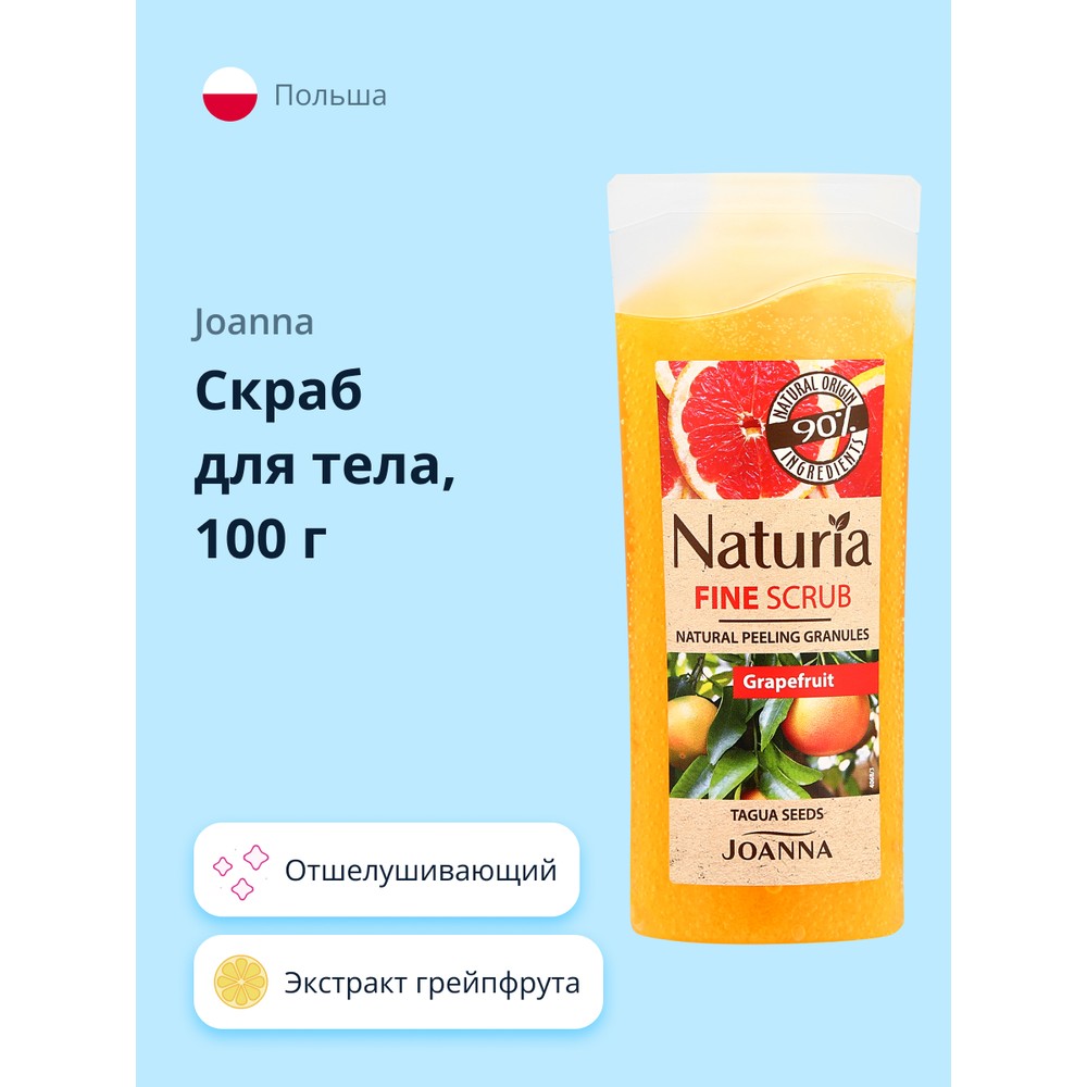 Скраб для тела JOANNA NATURIA с экстрактом грейпфрута 100 г