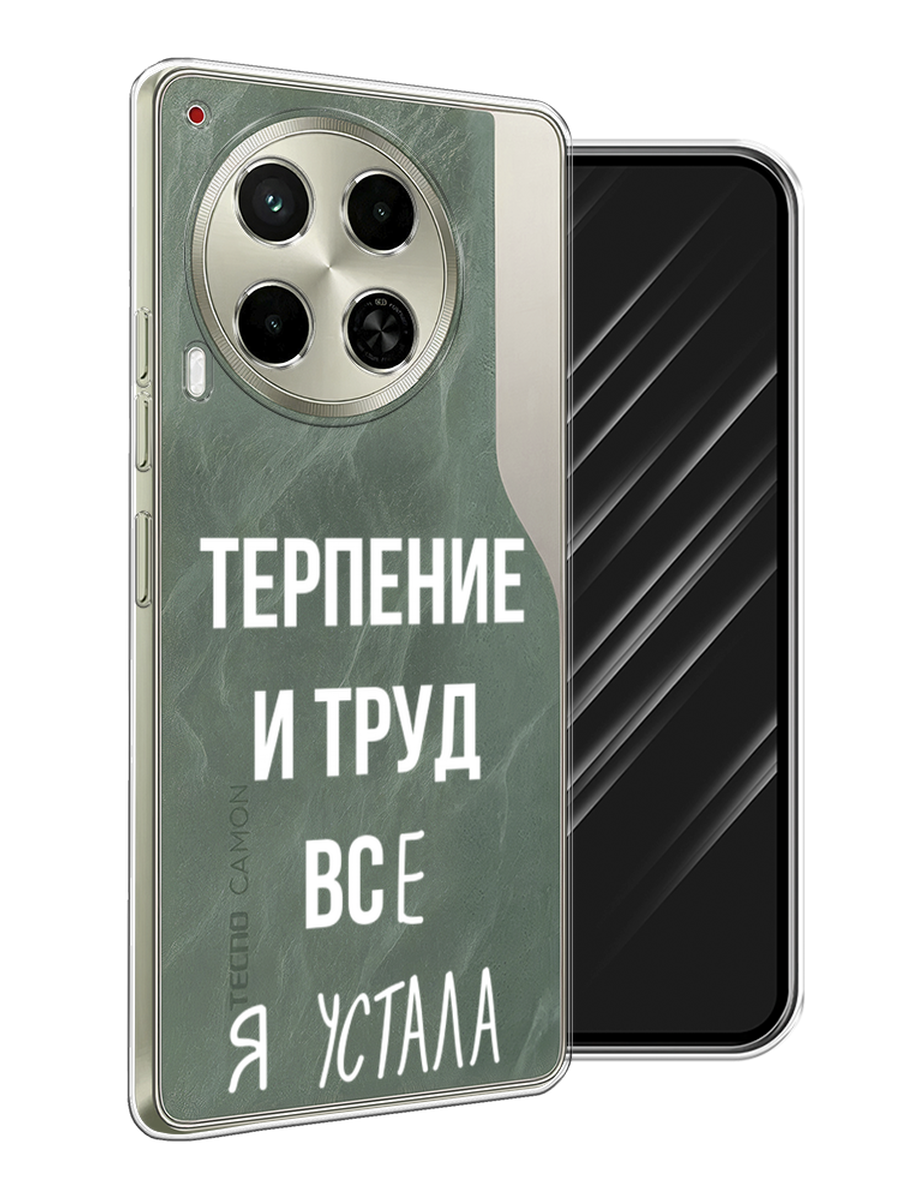 

Чехол Awog на Tecno Camon 30 5G "Все я устала", Белый;серый;прозрачный, 305550-1